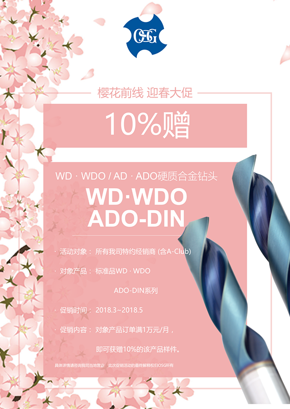 WD·WDO·ADO-DIN促销(2018.2)-01-01.png