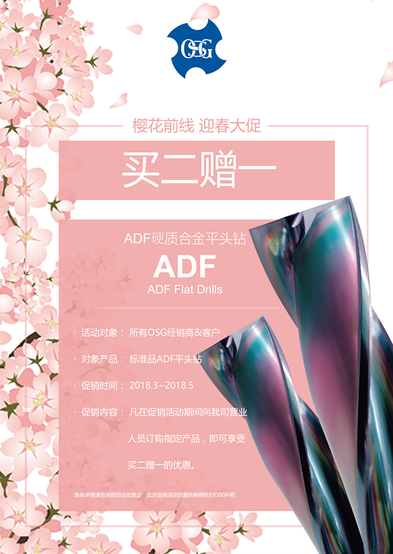ADF促销(2018.2)-01.png