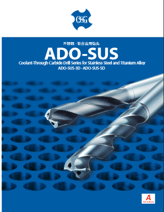 不锈钢·硬质合金专用钻头ADO-SUS