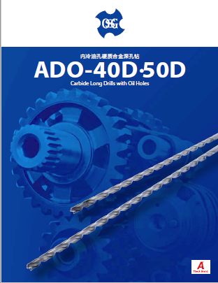内冷油孔硬质合金深孔钻ADO-40D・50D