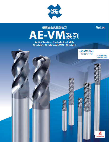 硬质合金抗振铣刀AE-VMS