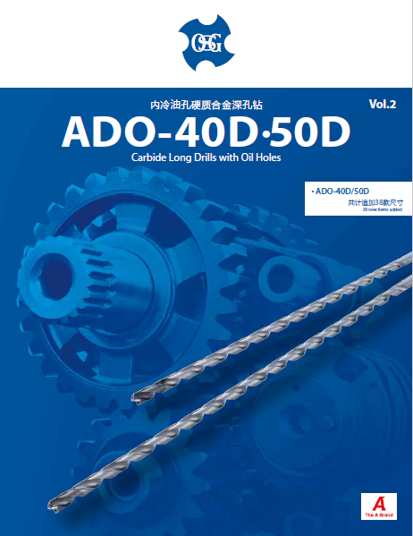 内冷油孔硬质合金深孔钻ADO-40D・50D