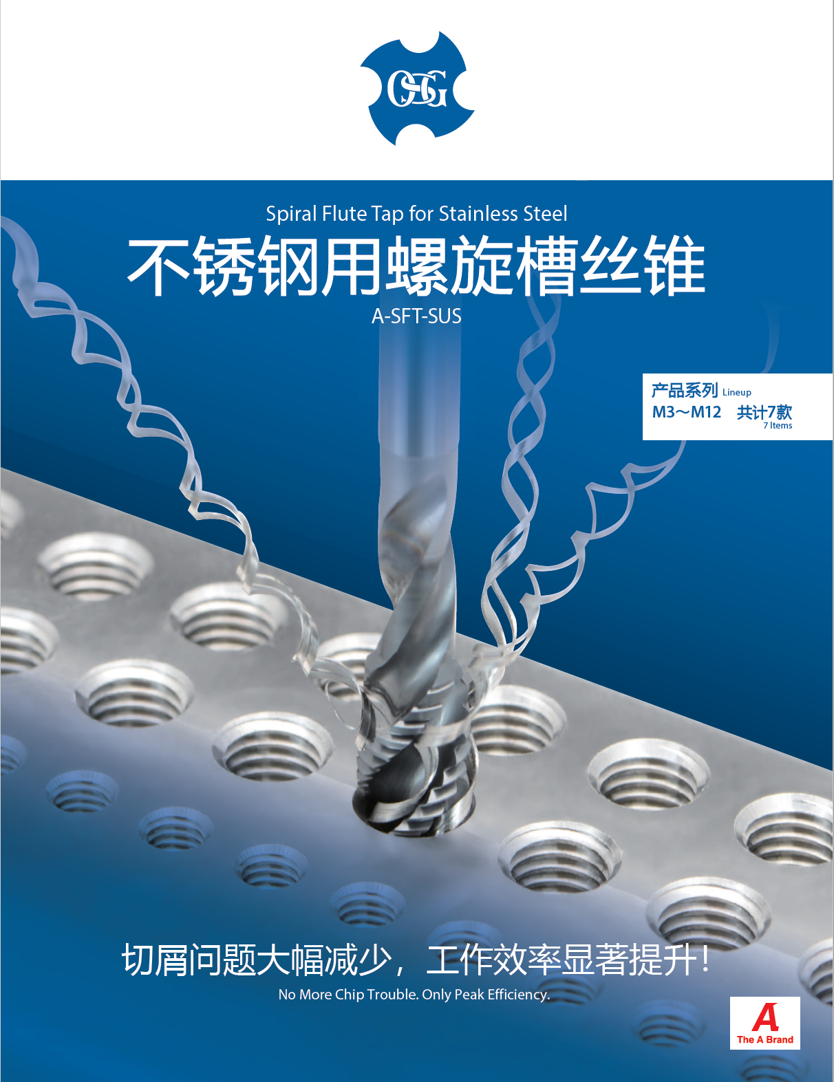 不锈钢用螺旋槽丝锥 A-SFT-SUS