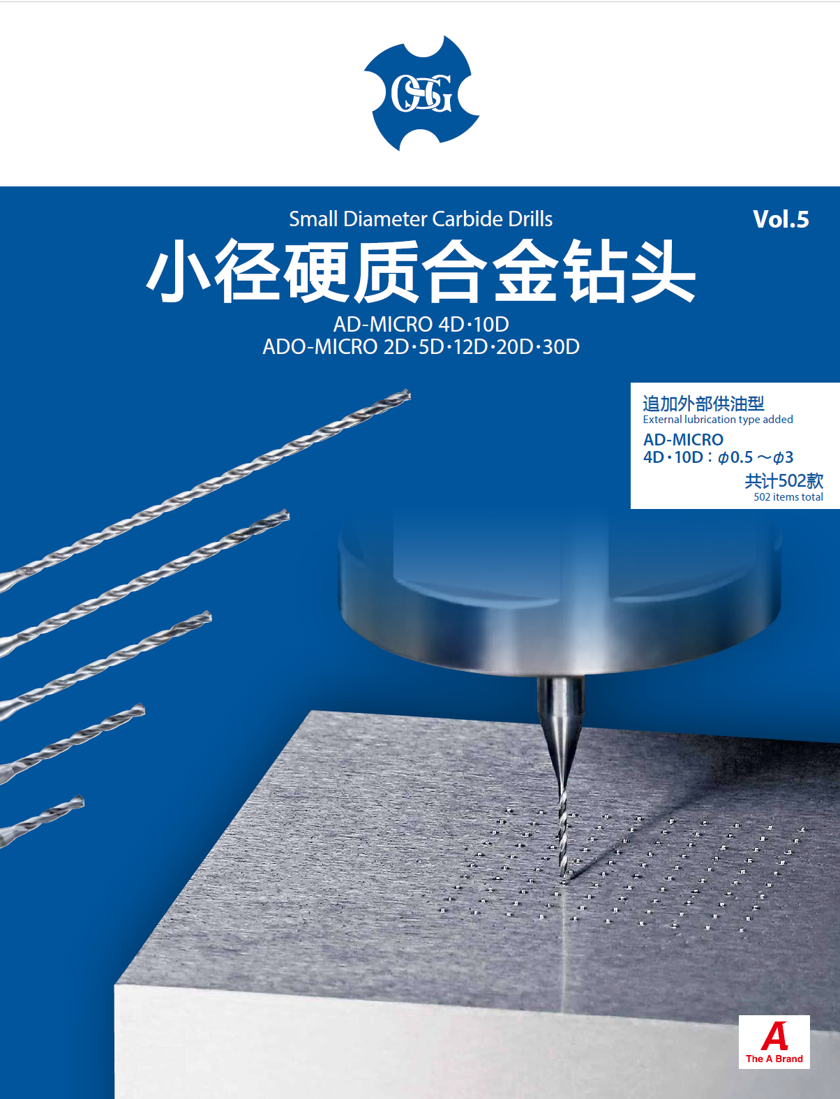 小径硬质合金钻头AD・ADO-MICRO