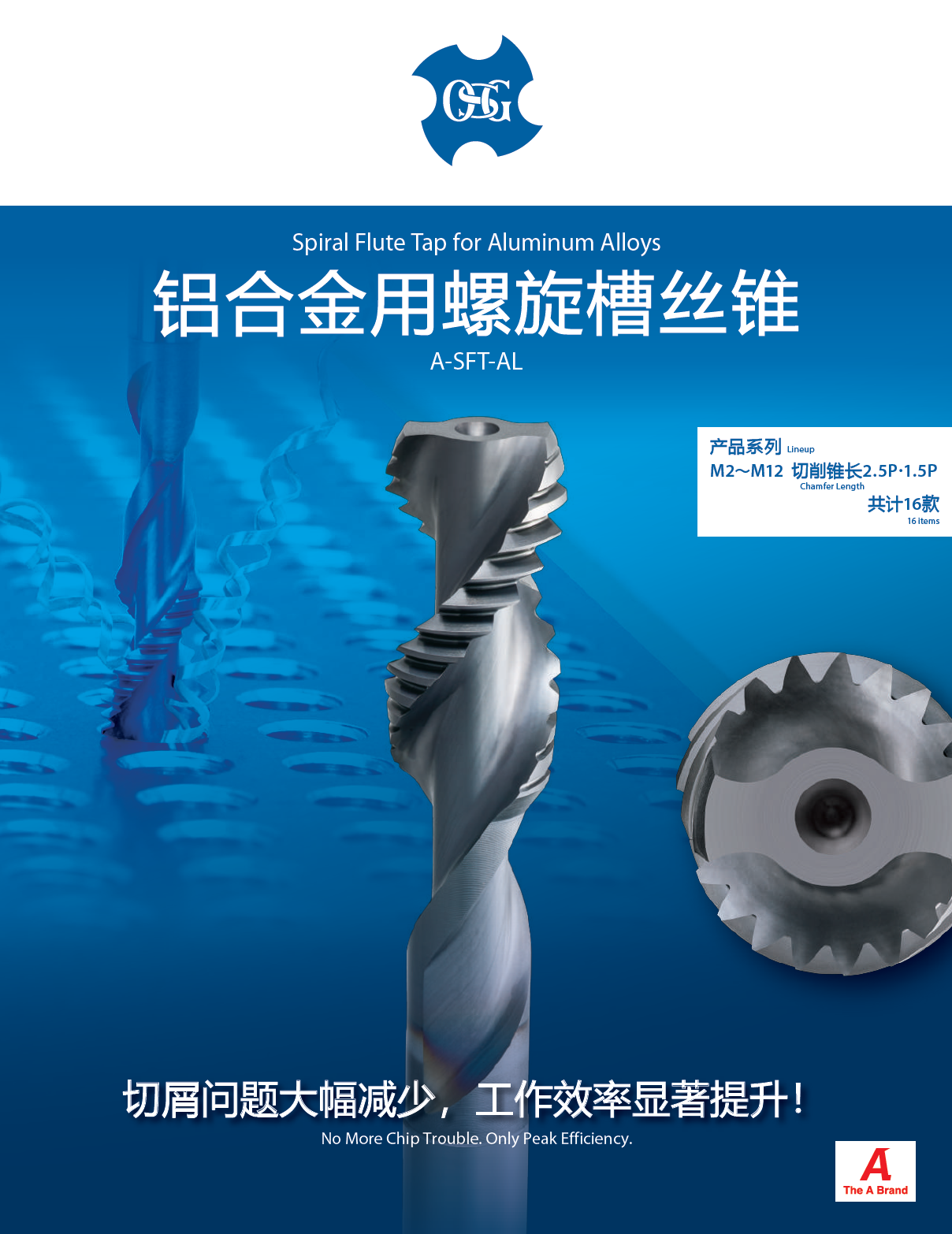 铝合金用螺旋槽丝锥 A-SFT-AL